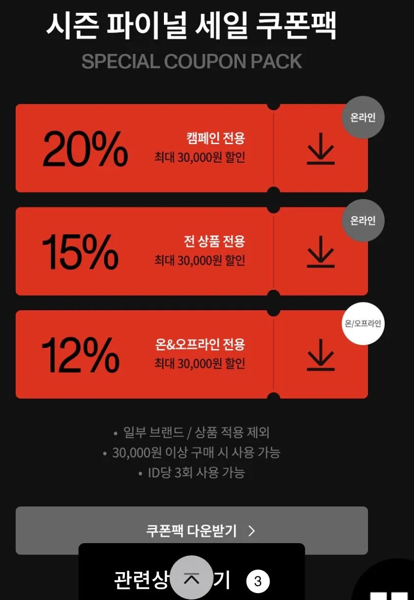 (~90%) 하이츠스토어 / 의류 할인 행사
