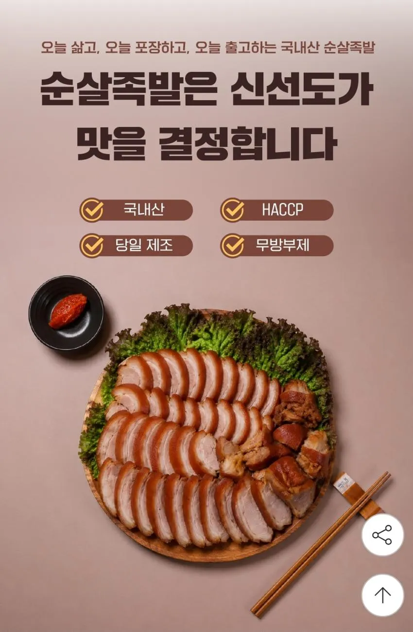 국내산 당일제조 슬라이스 순살 족발 6~7인분