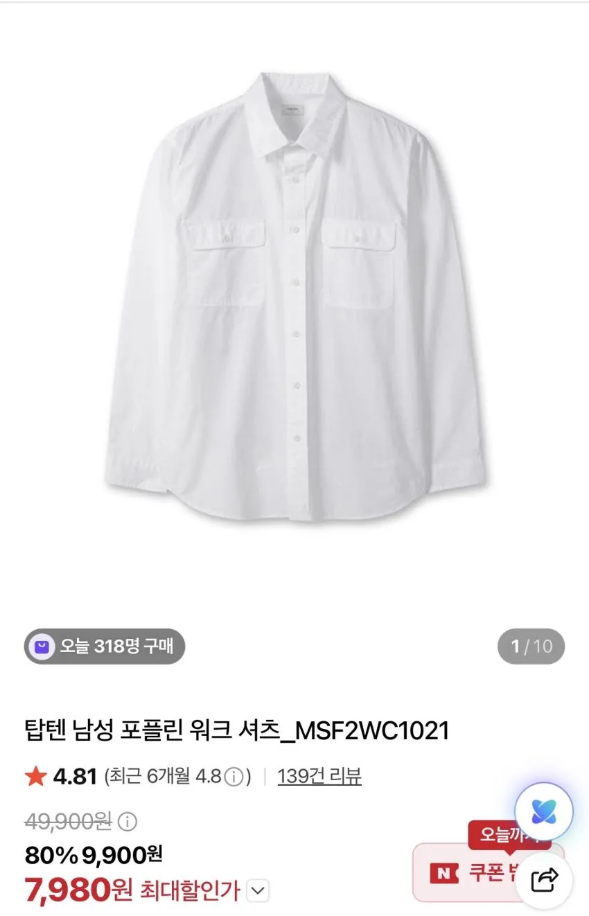 (인기글) 탑텐 포플린 워크 셔츠 7980원 등