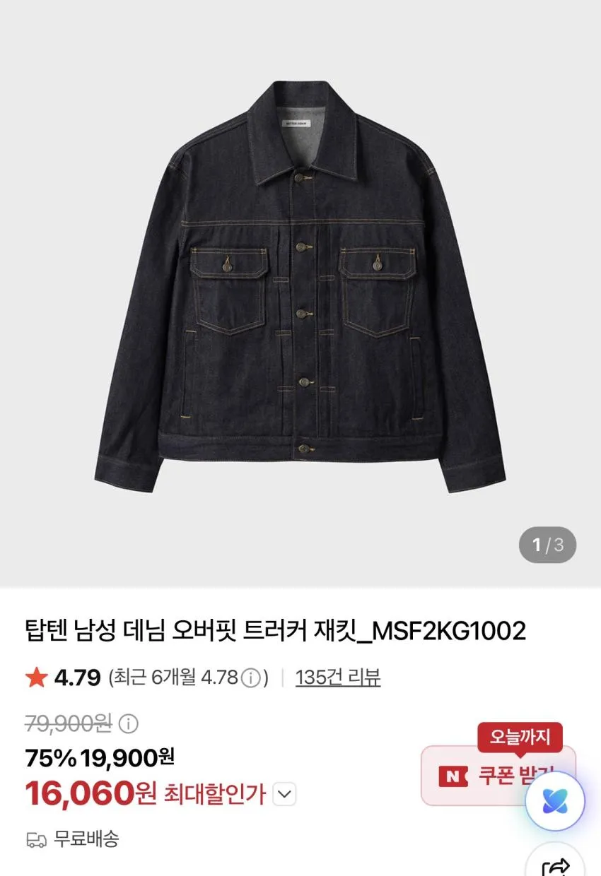 (인기글) 탑텐 포플린 워크 셔츠 7980원 등