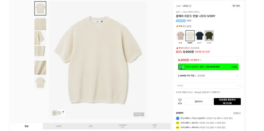 니티드 반팔 니트 아이보리 9900원 무배