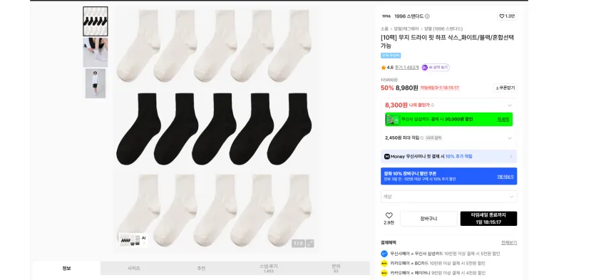 1996스탠다드 무지 드라이 핏 하프 삭스_화이트/블랙/혼합선택가능 10팩 실버 기준 8300원 무배