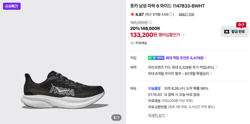 호카 마하6 와이드 13.3만 등