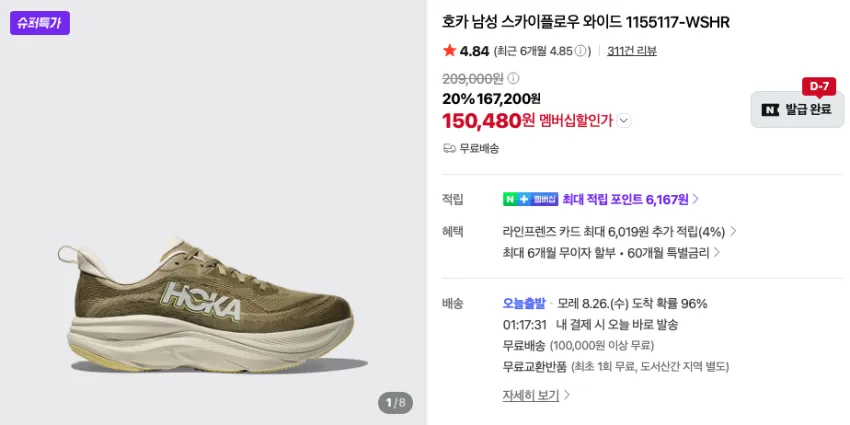 호카 마하6 와이드 13.3만 등