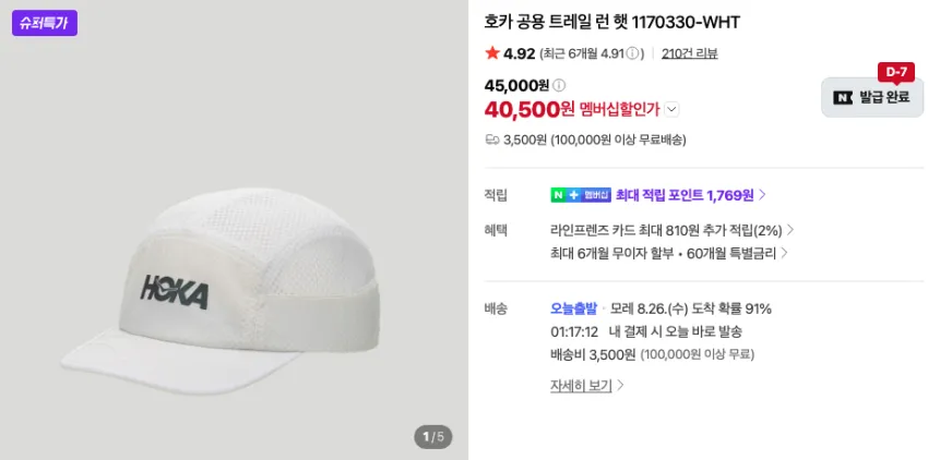 호카 마하6 와이드 13.3만 등