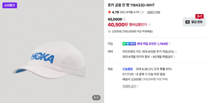 호카 마하6 와이드 13.3만 등