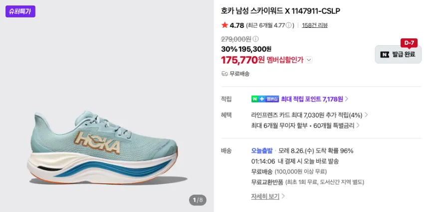 호카 마하6 와이드 13.3만 등