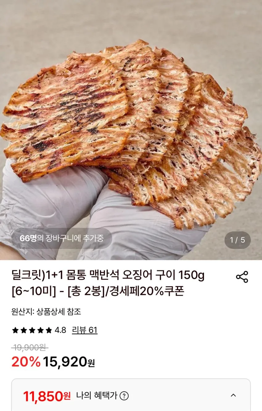 맥반석 오징어구이 150g 2봉
