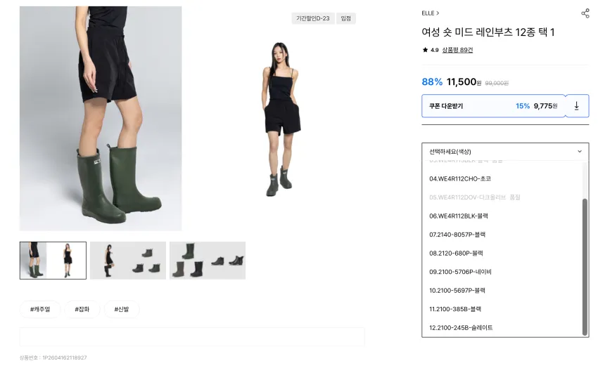 조공용) 엘르 숏 미드 레인부츠