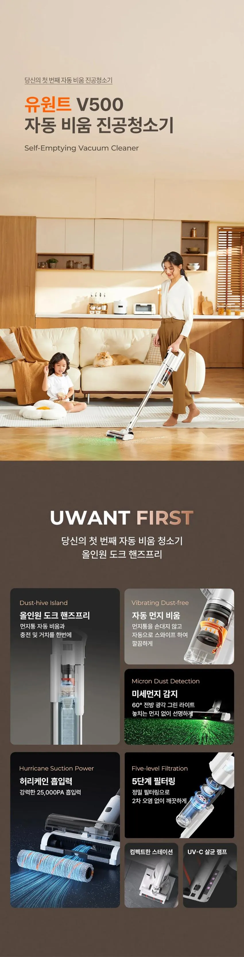 UWANT V500 자동먼지비움 무선청소기