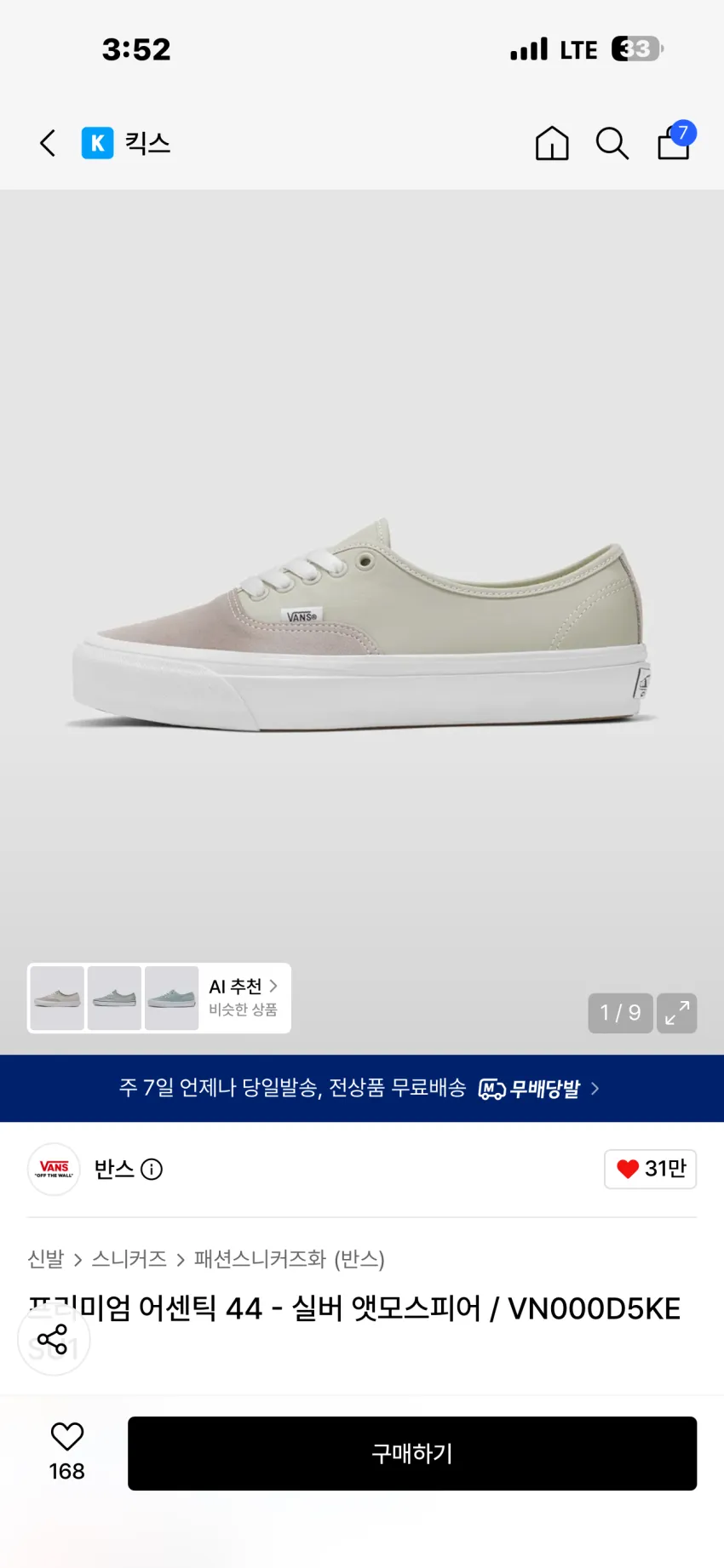 반스 프리미엄 어센틱 44 실버 앳모스피어 추가할인