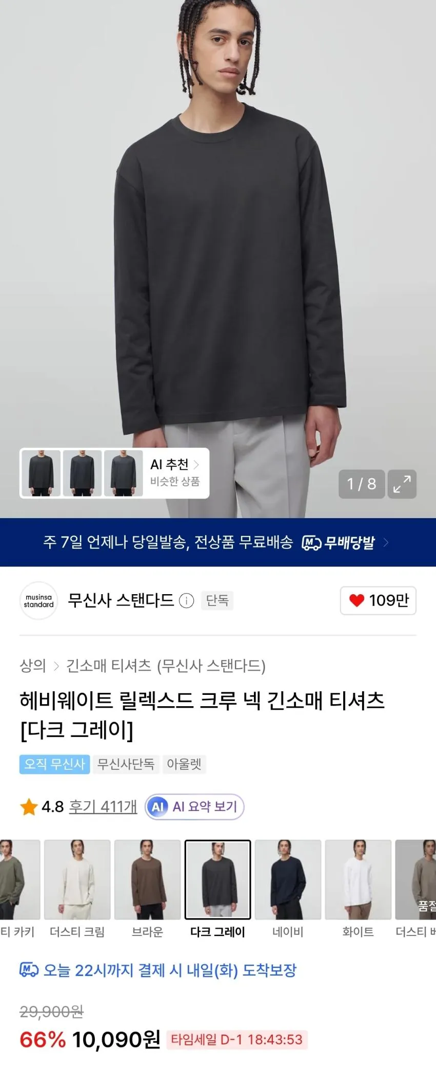 무탠다드 오버사이즈 포플린셔츠 1.3 등