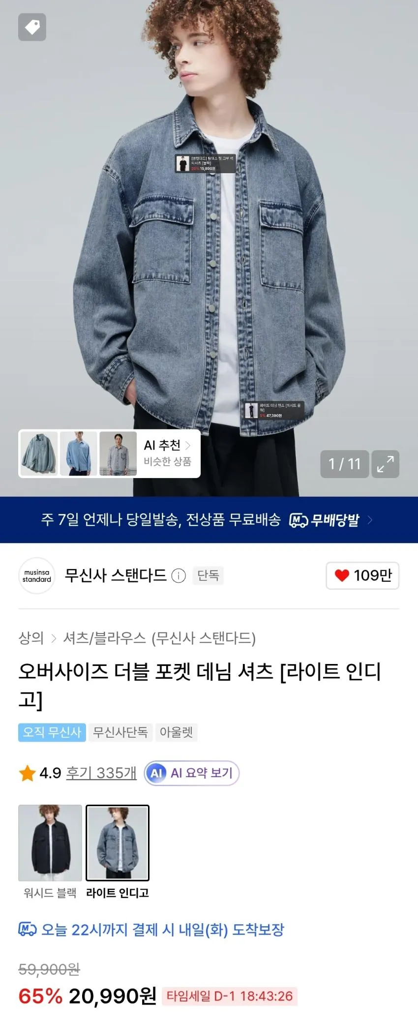 무탠다드 오버사이즈 포플린셔츠 1.3 등