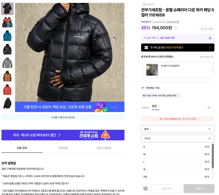 몽벨 슈페리어 다운 파카 19.4
