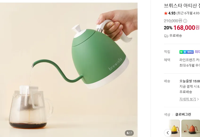 브뤼스타 아티산 전기드립포트 프로 600ml, 클로버그린 신상 색상