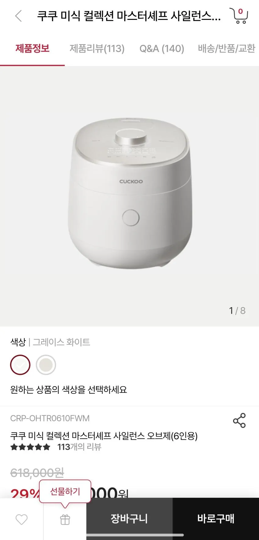 쿠쿠 트윈프레셔 사일런스 오브제 CRP-OHNLLR0610FGW