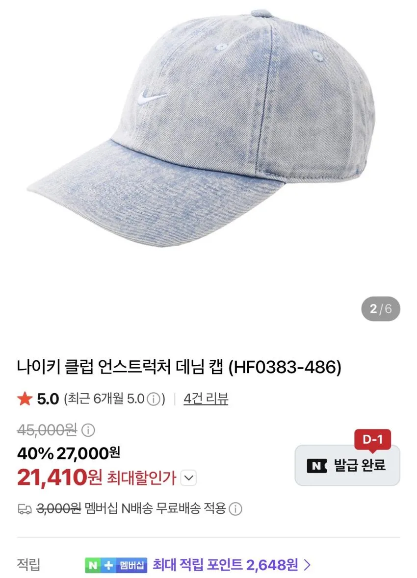 나이키 클럽 언스트럭처 데님 캡 1.7발 외
