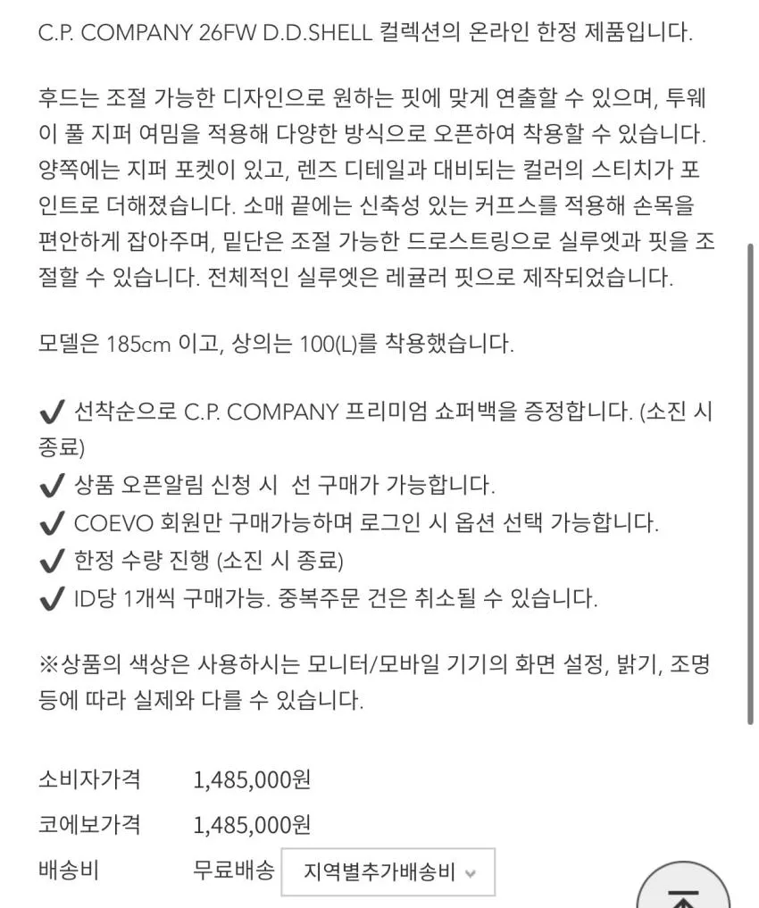 코에보 / 씨피컴퍼니 26FW 디디쉘 온라인 한정판 8 / 26 예정