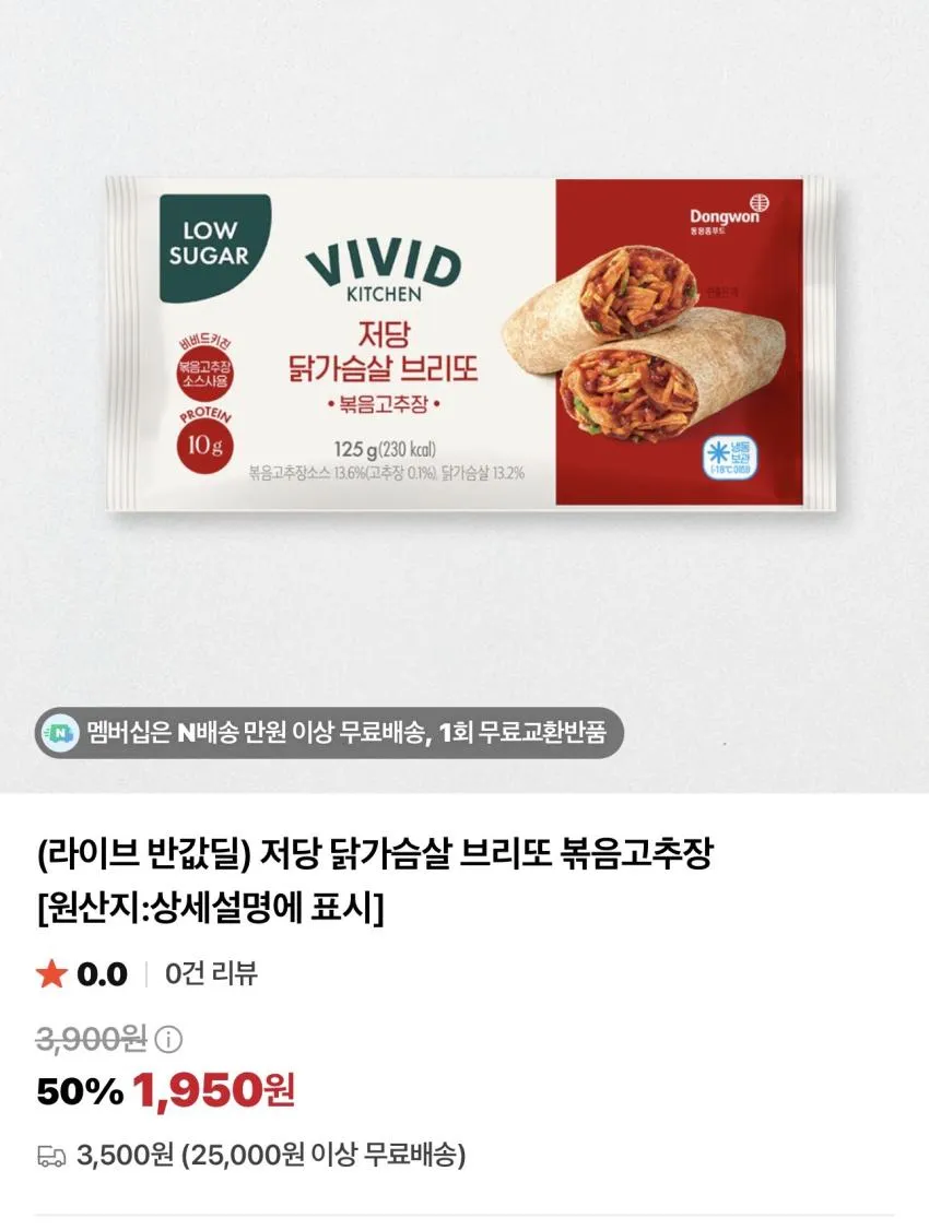 비비드키친 저당 닭가슴살 브리또 볶음고추장 3개 / ₩5,850