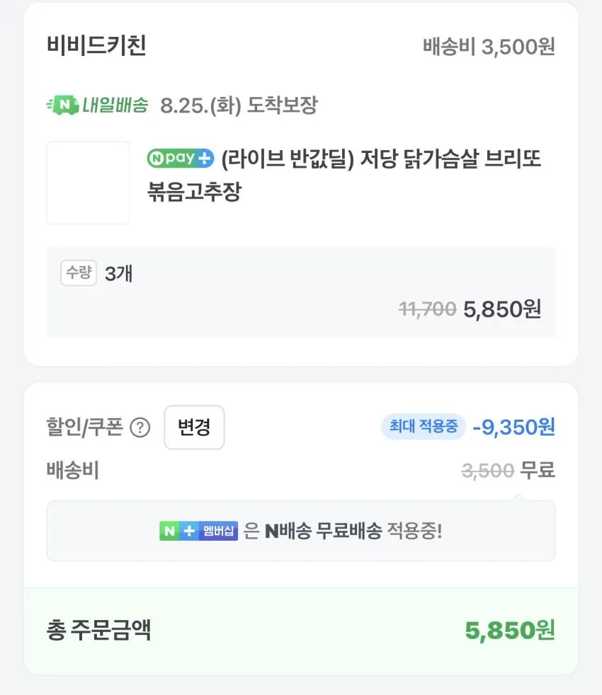 비비드키친 저당 닭가슴살 브리또 볶음고추장 3개 / ₩5,850