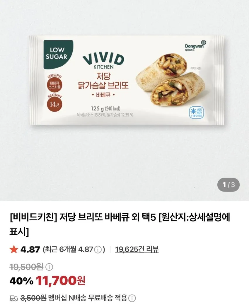 비비드키친 저당 닭가슴살 브리또 볶음고추장 3개 / ₩5,850