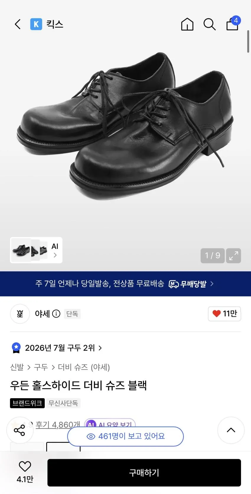 [국내정품] 야세 구두 홀리 스웨이드 컴포트 더비 슈즈 블랙 110665