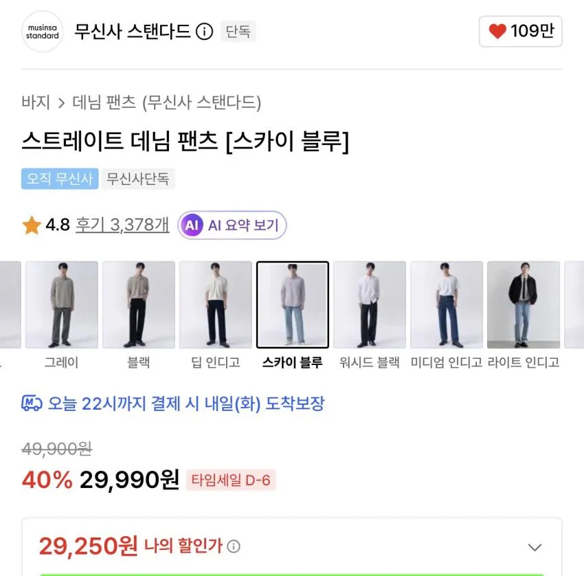 무탠다드 스트레이트 데님