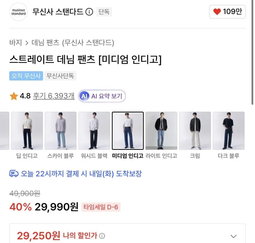 무탠다드 스트레이트 데님
