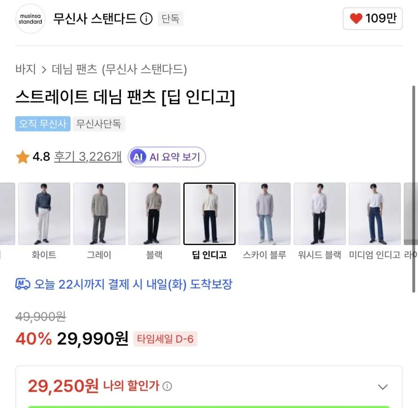무탠다드 스트레이트 데님