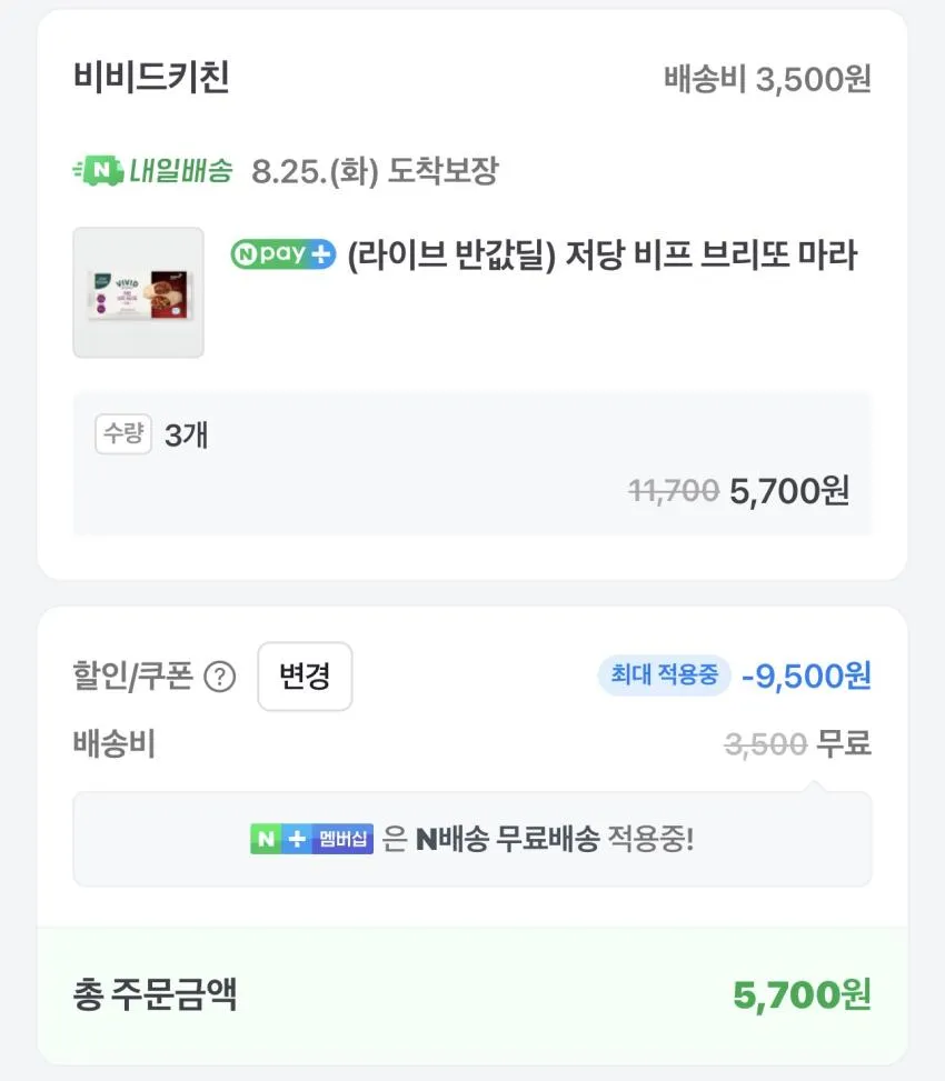 비비드키친 저당 비프 브리또 마라 3개 / ₩5,700