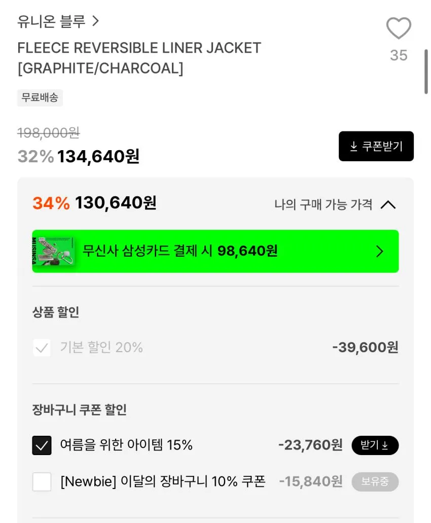 유니온블루 플리스 리버서블 라이너 재킷