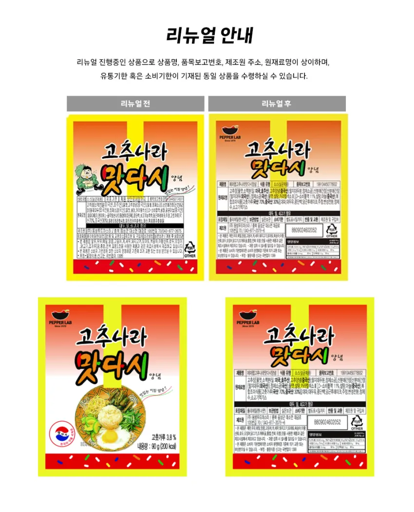 유격 및 혹한기용 맛다시 양념, 90g, 10개 8500원 무배