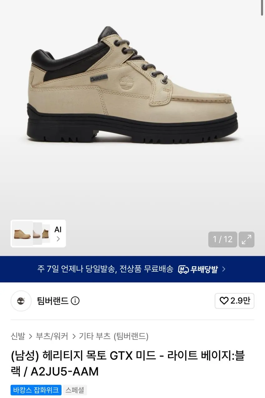 팀버랜드 헤리티지 목토 GTX 미드