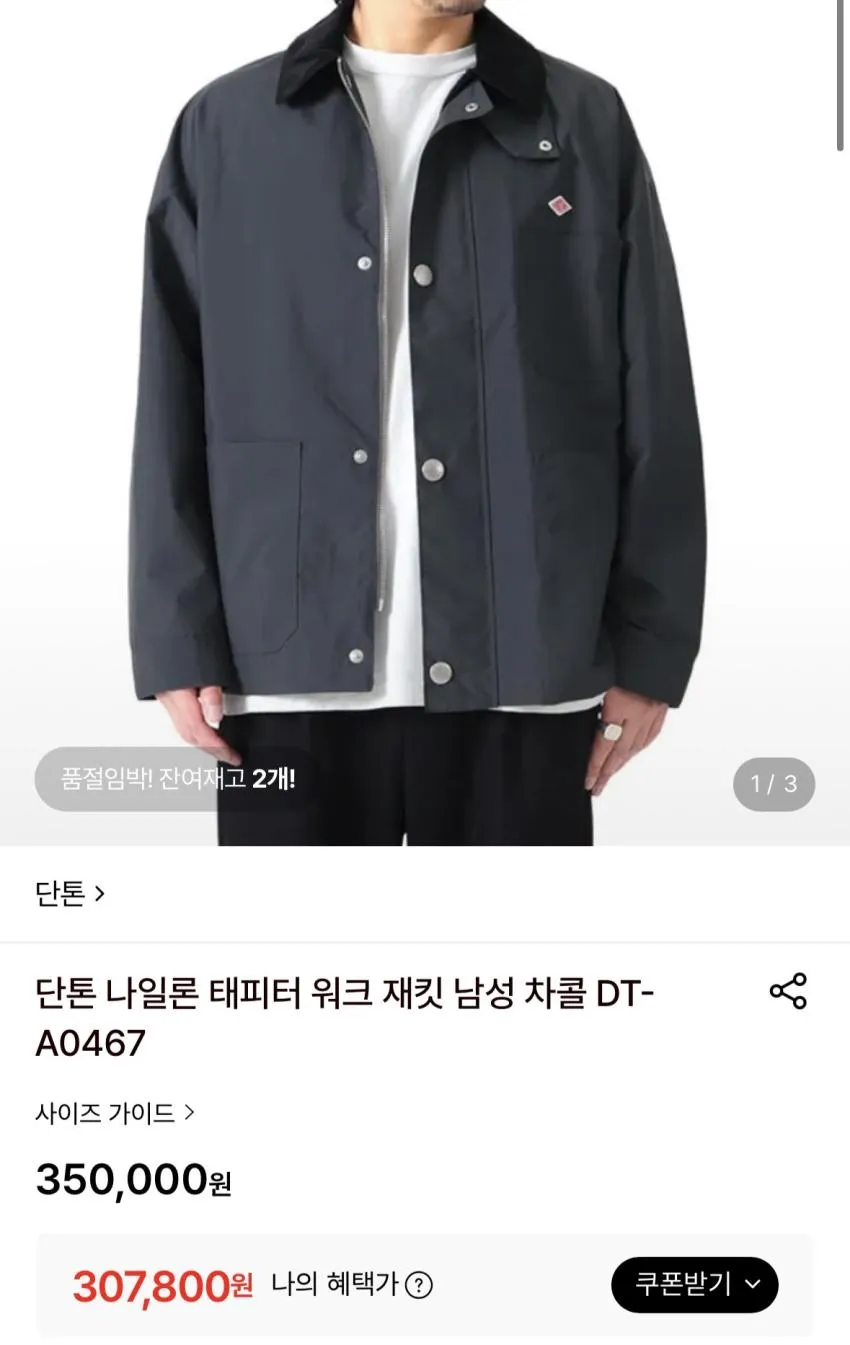 단톤 워크 자켓 등등