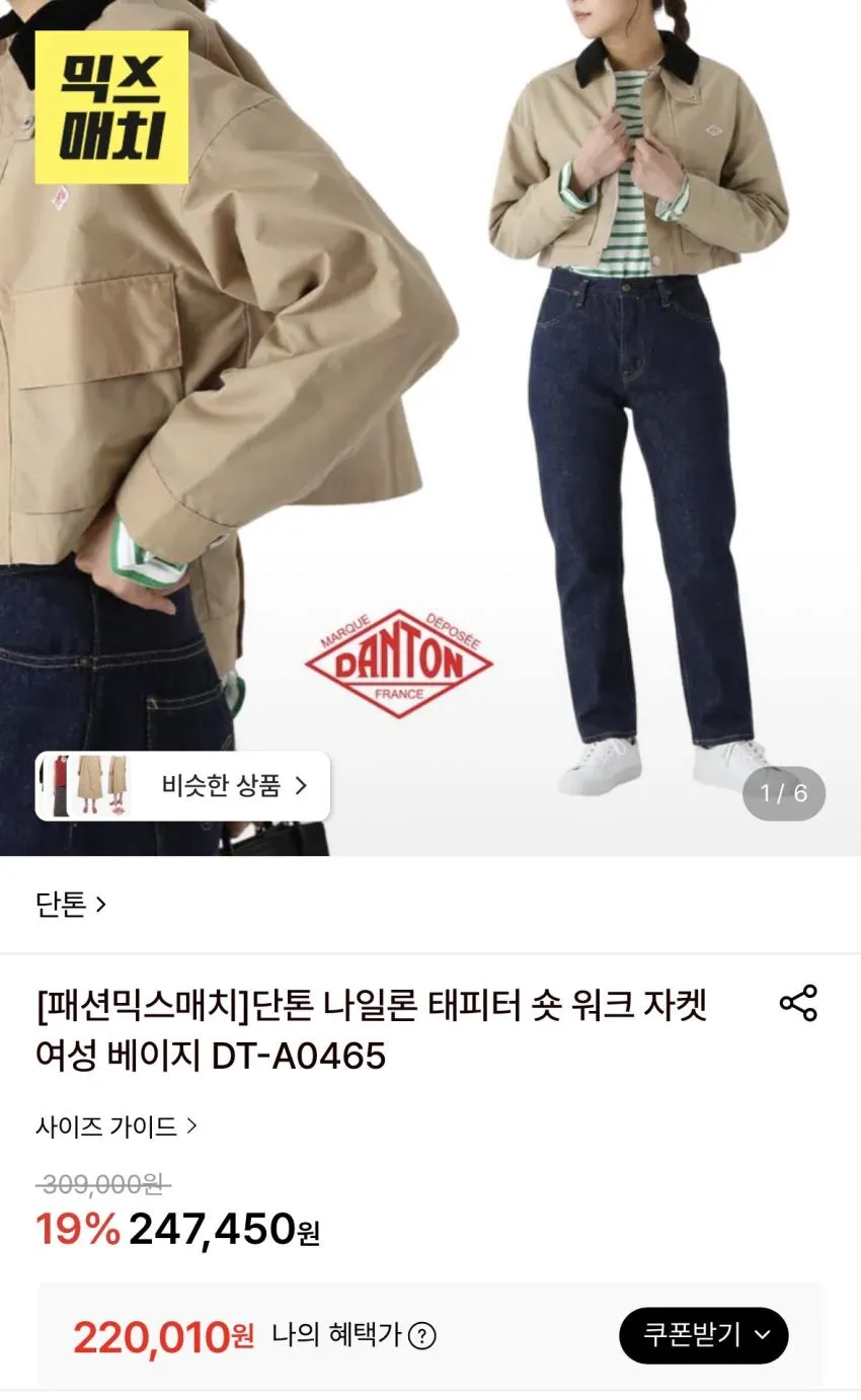 단톤 워크 자켓 등등