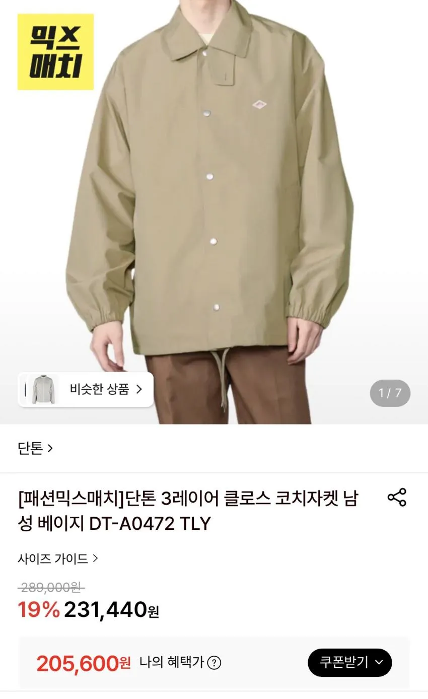 단톤 워크 자켓 등등