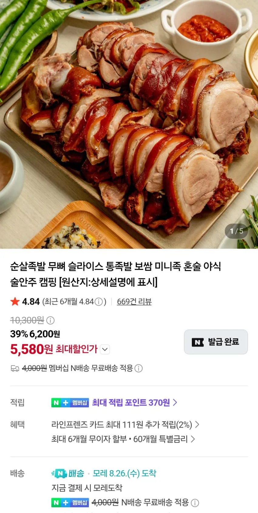 국내산 순살족발 300g 1팩 + 새우젓 + 쌈장 소스 증정