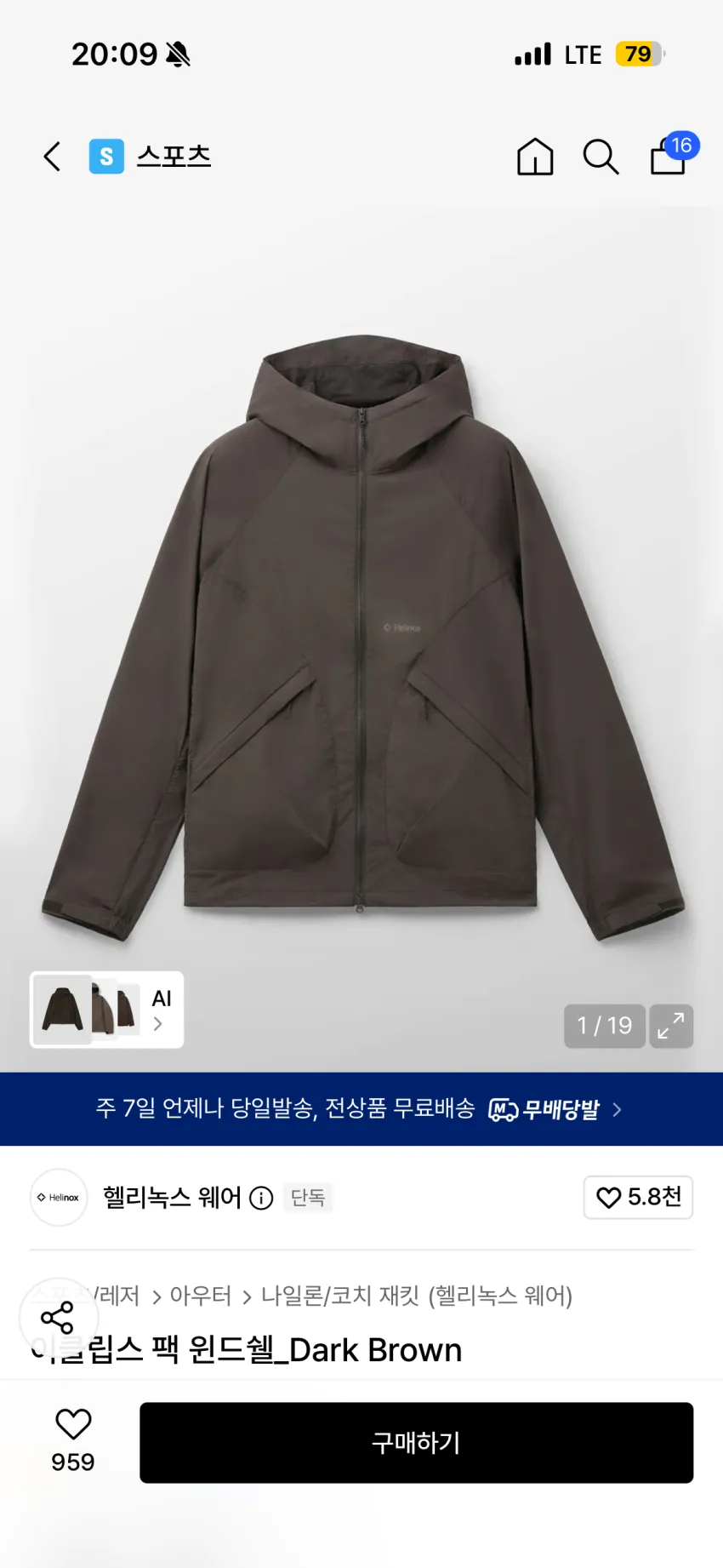 헬리녹스 이클립스 팩 윈드쉘