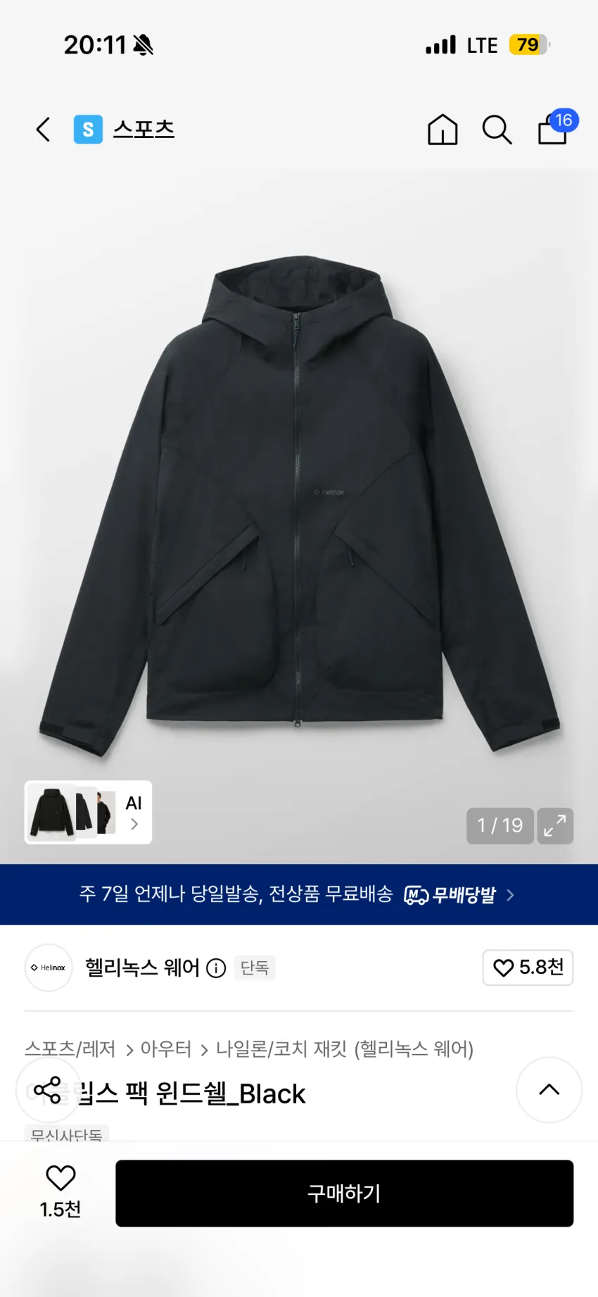 헬리녹스 이클립스 팩 윈드쉘