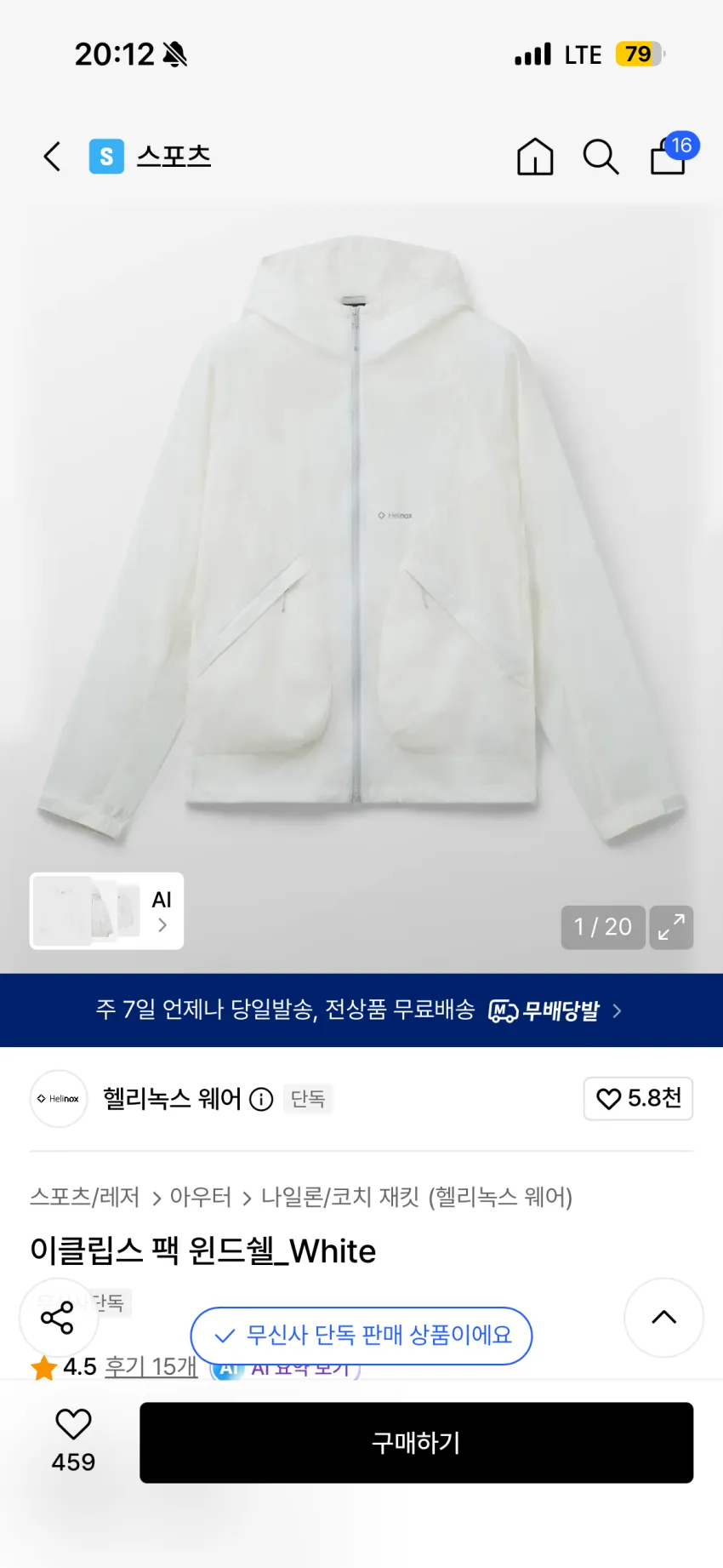 헬리녹스 이클립스 팩 윈드쉘