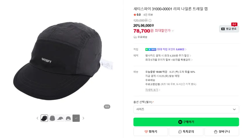 세티스파이 리포제스드 리피 트레일캡