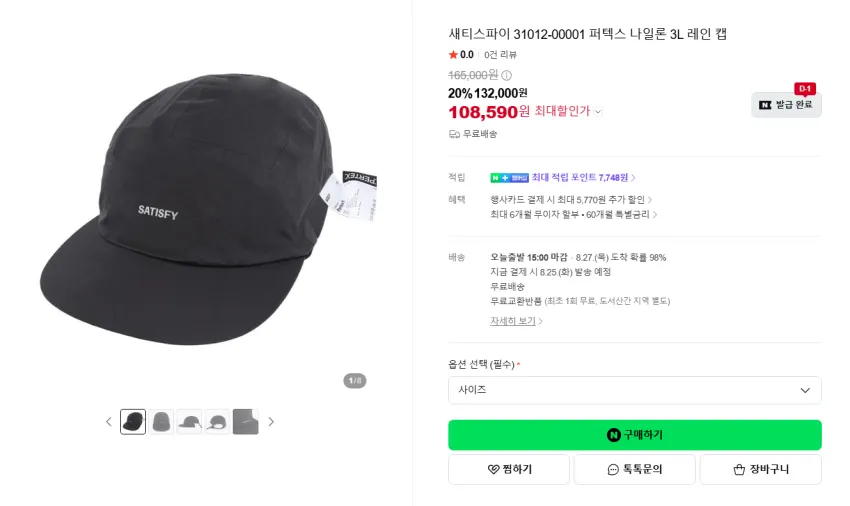 세티스파이 리포제스드 리피 트레일캡