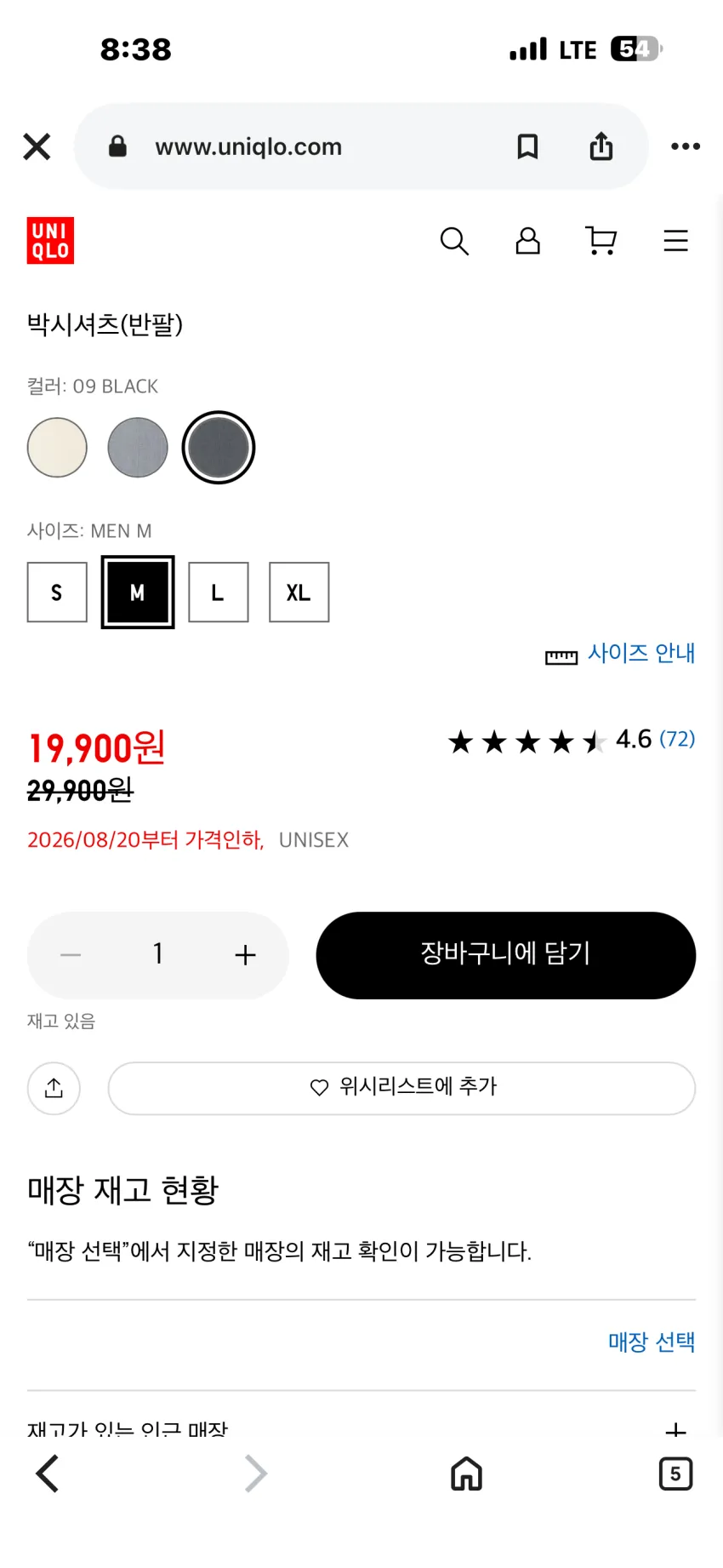 유니클로 U 박시셔츠 3종
