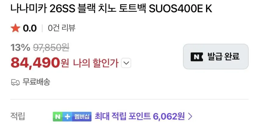 나나미카 치노 토트백 8.4발(최대적립 6,062원) 무배