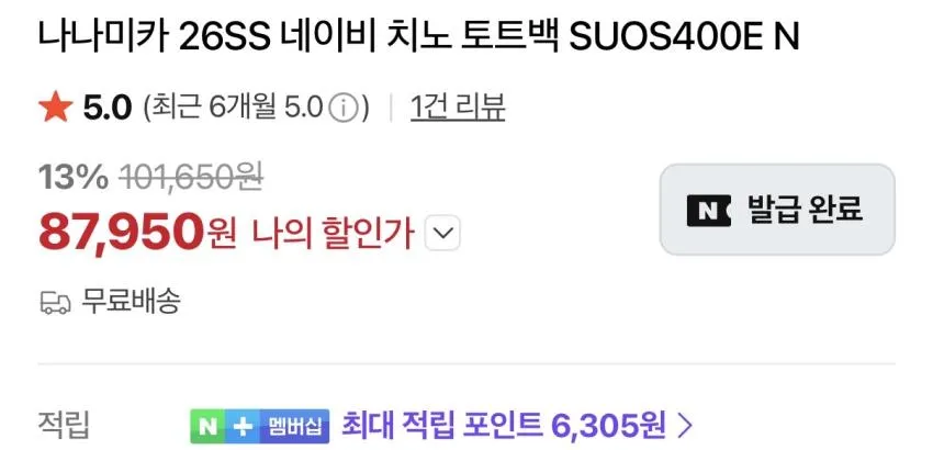 나나미카 치노 토트백 8.4발(최대적립 6,062원) 무배
