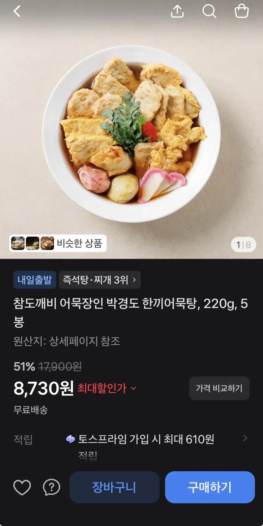 전통특대 사각 어묵 오뎅, 1개, 500g
