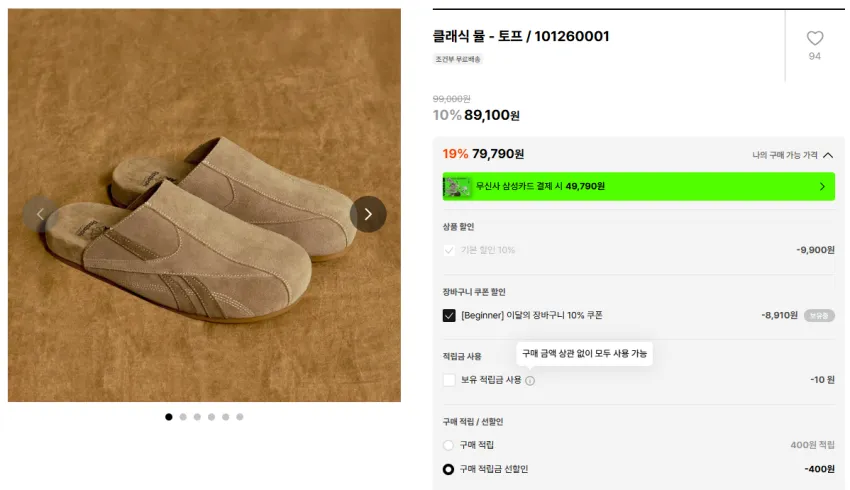 리복 클래식 뮬 / 29CM