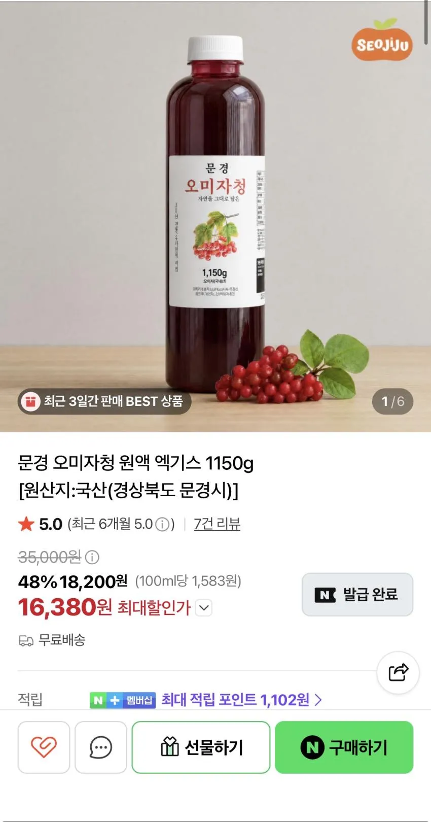 문경 오미자청