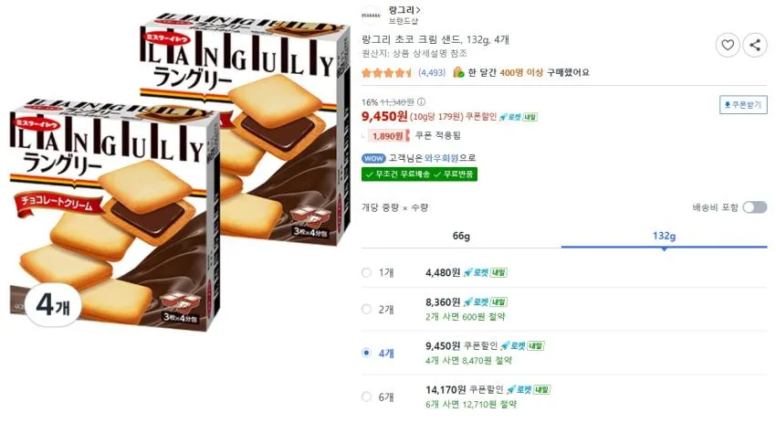 랑그리 크림 샌드, 132g, 4개
