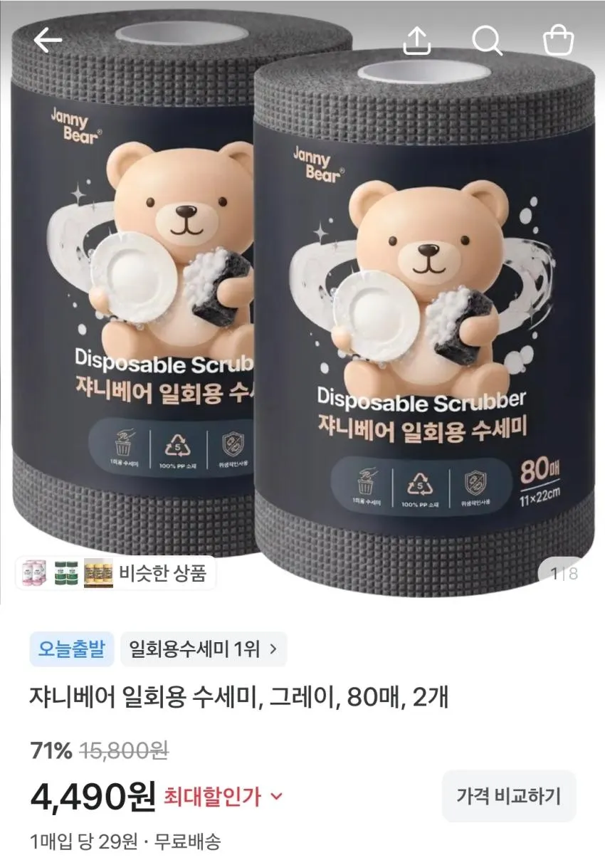 쟈니베어 일회용 수세미 80매, 2개,